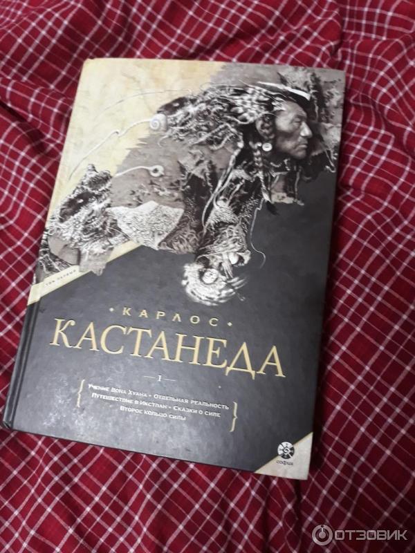 Кастанеда Учение Дона Хуана Купить Книгу