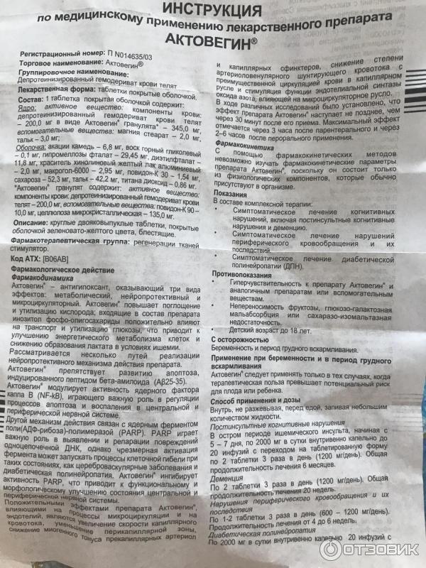 Актовегин 5мл инструкция по применению. Актовегин таблетки инструкция. Актовегин 200 мг таблетки инструкция. Актовегин инструкция. Актовегин таблетки инструкция по применению.