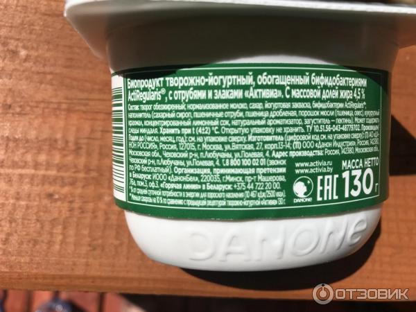 Биопродукт творожно-йогуртный Danone Активиа густая фото