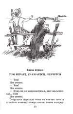 Книга "Приключения Тома Сойера" - Марк Твен фото