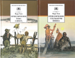 Книга "Приключения Тома Сойера" - Марк Твен фото