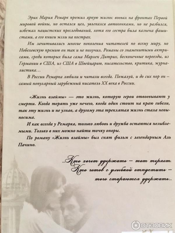 Цитаты эриха марии