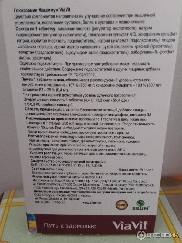 Глюкозамин хондроитин крем инструкция по применению. Glucosamine Aphamea. Хондроитин глюкозамин шипучие таблетки. Glucosamine Max Aphamea. Таблетки глюкозамин максимум инструкция по применению.