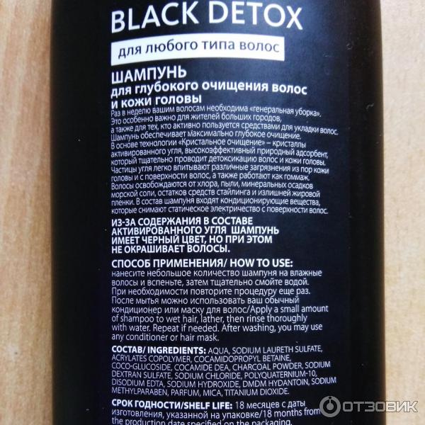 Шампунь Faberlic Black Detox