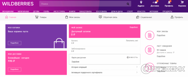 Как пополнить вайлдберриз другому человеку. Вайлдберриз баланс личного кабинета. Зайти на Wildberries. Баланс в приложении вайлдберриз.
