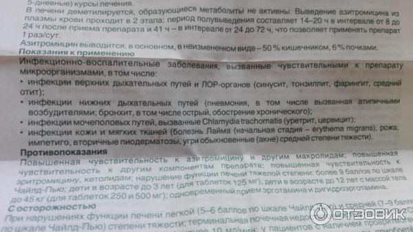 Азитромицин выводится. Азитромицин выведение. Азитромицин от прыщей. Антибиотик Азитромицин инструкция. Азитромицин мазь инструкция по применению.