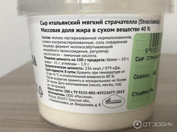 Сыр Страчателла Купить В Спб Цена
