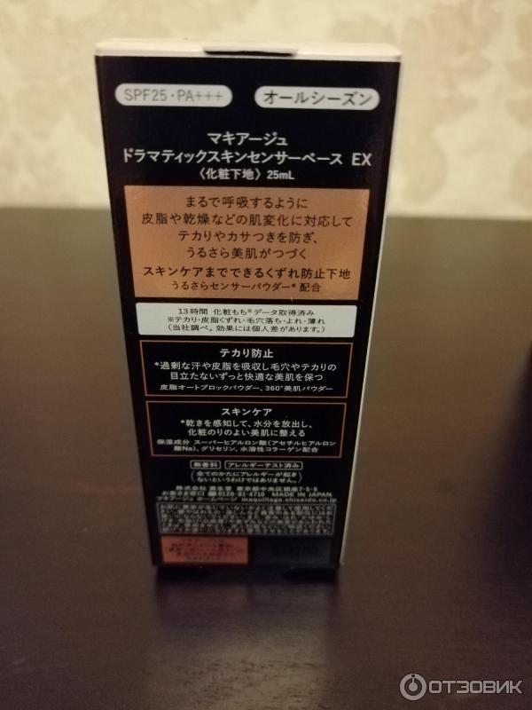 База под макияж Shiseido Maquillage dramatic skin sensor base