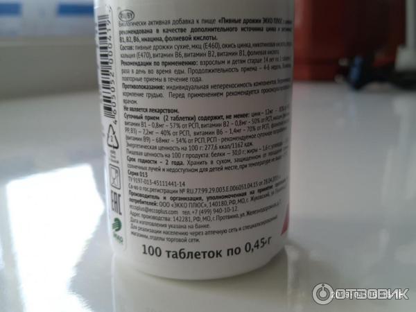 Дрожжи с цинком инструкция. Пивные дрожжи экко плюс с цинком. Пивные дрожжи от прыщей с цинком. Дрожжи пивные экко плюс цинк таб №100. Пивные дрожжи с цинком инструкция.