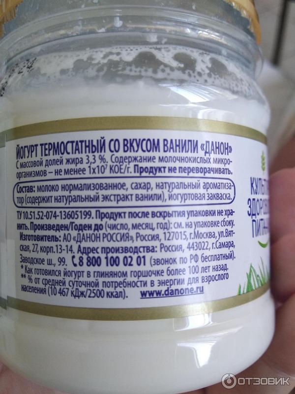 Йогурт Danone термостатный густой фото