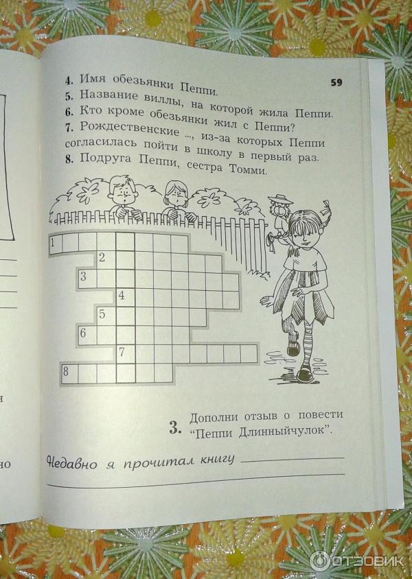 Читательский дневник для 1, 2, 3 и 4 классов