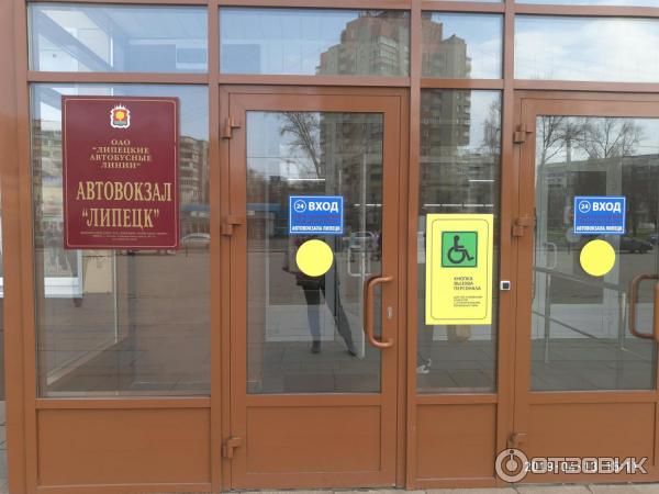 Автовокзал Липецк