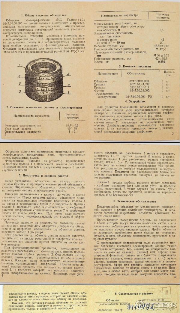 Объектив MC Гелиос 44-3 58мм F2.0 фото