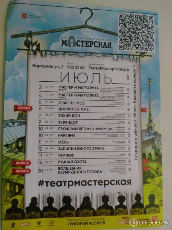 Театр Мастерская