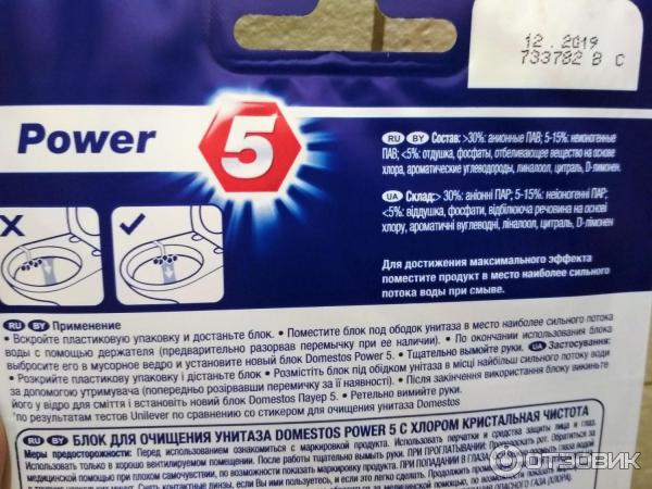 Domestos power 5