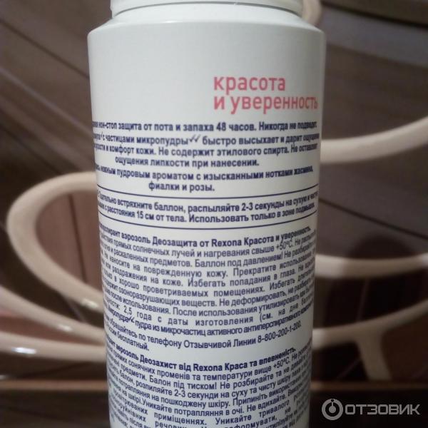 Дезодорант Rexona DEO защита Красота и уверенность фото