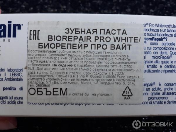 Состав уайт. Biorepair Pro White зубная паста. Биорепейр зубная паста состав. Состав пасты Biorepair. Biorepair зубная паста состав.