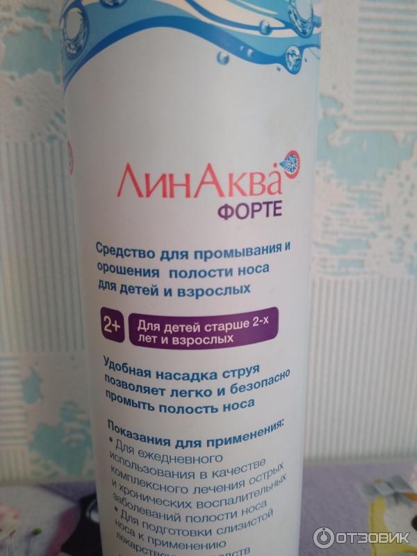 Спрей для носа Solopharm Линаква Форте фото