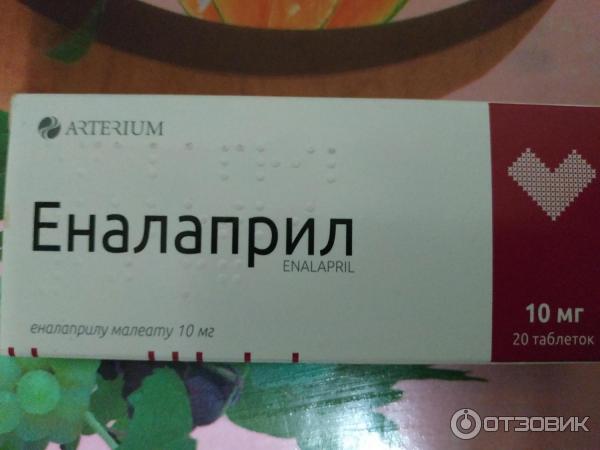 Эналаприл от повышенного давления или. Таблетки от давления повышенного эналаприл. артериум от гипертонии. эналаприл 10 мл отзывы.
