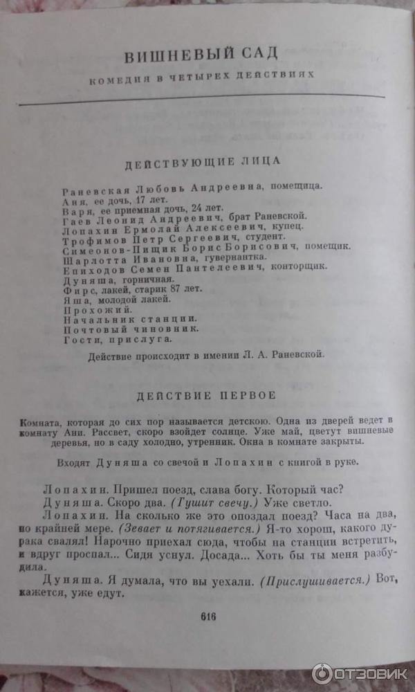 Рецензия на пьесу вишневый сад. Чехов вишневый сад книга. Чехов а. "вишневый сад". Чехов вишнёвый сад книга1981. Аннотация к вишневому саду Чехова.