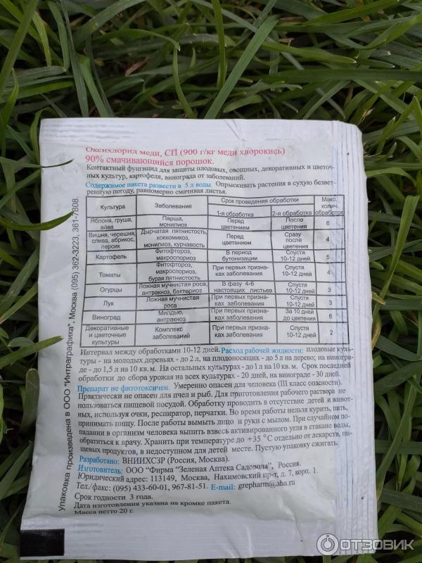 Хом для обработки. Хом срок ожидания. Инструкция Хома от вредителей. Хом от болезней растений инструкция. Фунгицид хом.