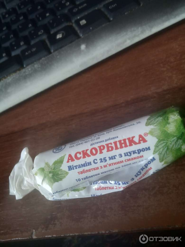 Аскорбиновая кислота драже 50 мг 200 шт. Белорусские аскорбинки с клубникой. Аскорбинка. Аскорбинка из пятерочки. Если съесть пачку аскорбиновой.