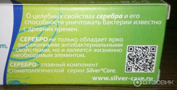 Зубная паста Silver Care с серебром для детей 6-12 лет