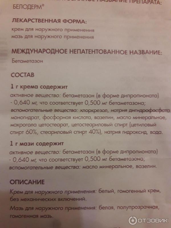 Белодерм от чего. Белодерм мазь инструкция. Мазь Белодерм показания. Белодерм мазь состав. Мазь Белодерм показания к применению инструкция.