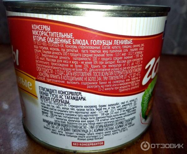 Отзыв о Ленивые голубцы "Главпродукт" | Вкусные оказались голубцы, хоть ...