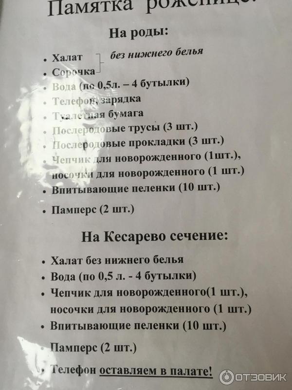 Перекус на роды что взять. Список в роддом. Список вещей в роддом. Список необходимых вещей в роддом. Список необходимого в роддом.