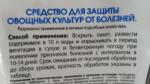 Средство для защиты овощных культур от болезней Грин Бэлт "Хом" фото
