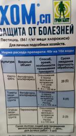 Средство для защиты овощных культур от болезней Грин Бэлт "Хом" фото