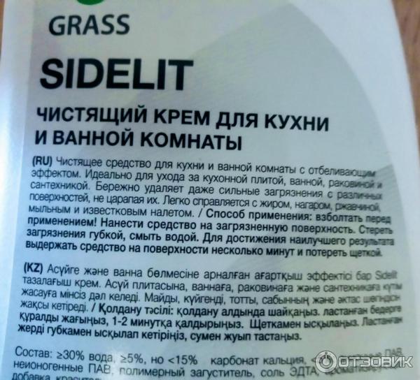 Чистящий крем для кухни и ванной комнаты Grass Sidelit фото