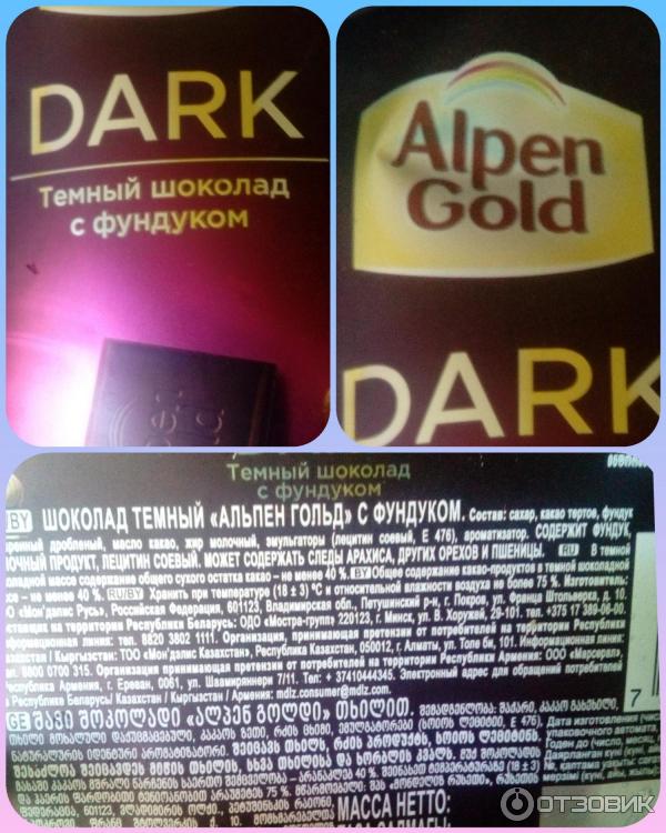 Шоколад Alpen Gold Dark фото