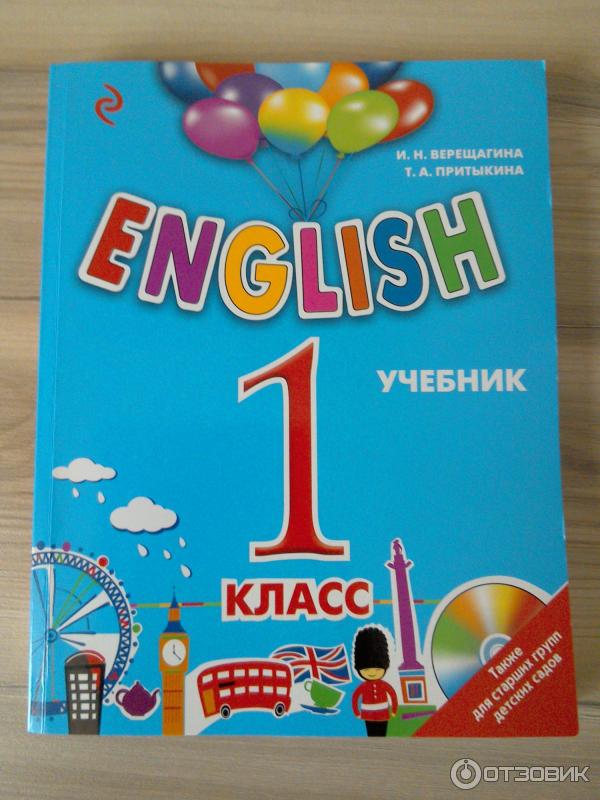 Английский язык для первоклассников. Учебник по английскому языку. Учебники английского языка для детей. Английский 1 класс учебник. Английский язык 1 класс учебник.