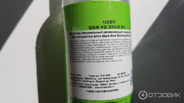 Тоник для лица Secret Key Aloe Soothing Moist фото