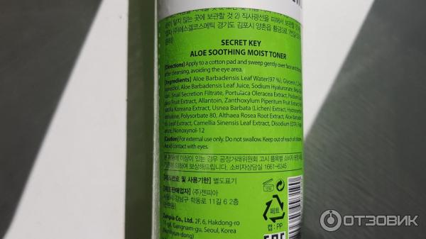 Тоник для лица Secret Key Aloe Soothing Moist фото