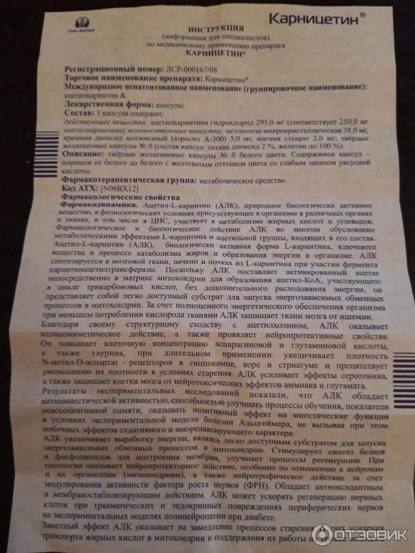 Карницетин отзывы. Карницетин 250мг. Карницетин капс 295мг 60. Таблетки Карницетин. Ацетилкарнитин капсулы 295 мг.