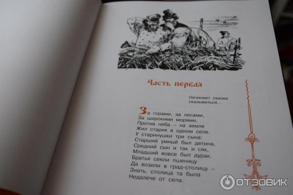 Книга Конек-горбунок, Энас-Книга фото