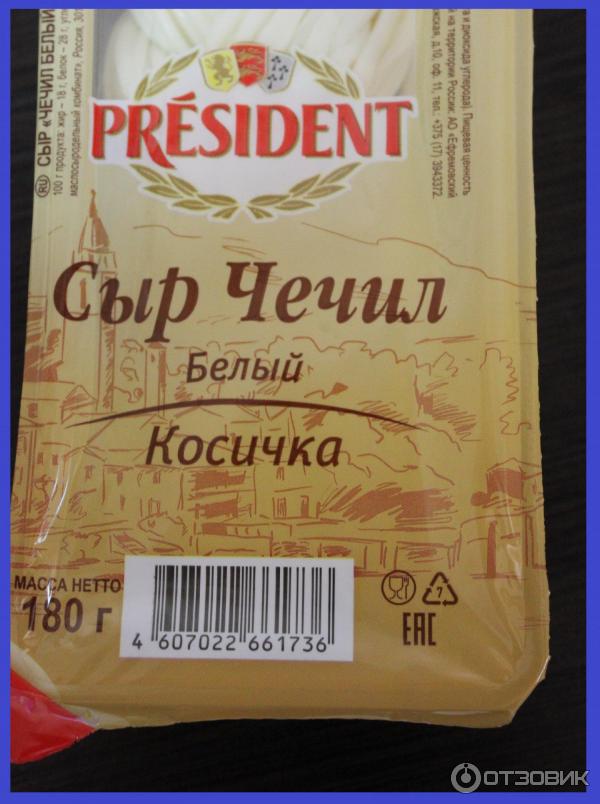 Сыр President Чечил белый косичка фото