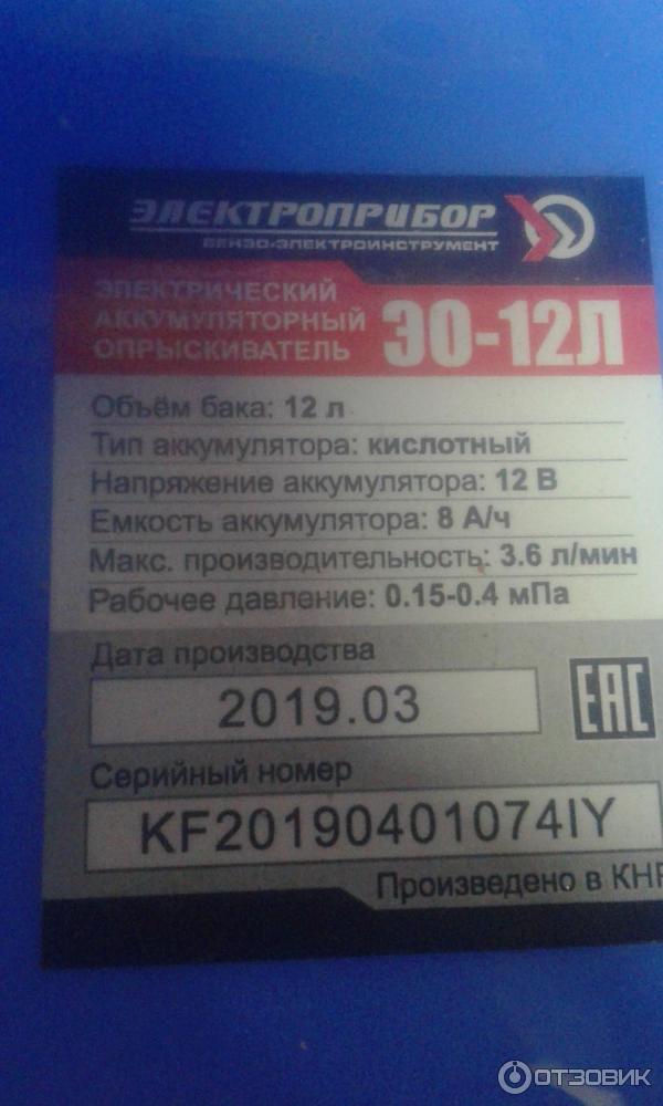 Опрыскиватель аккумуляторный Усадьба фото