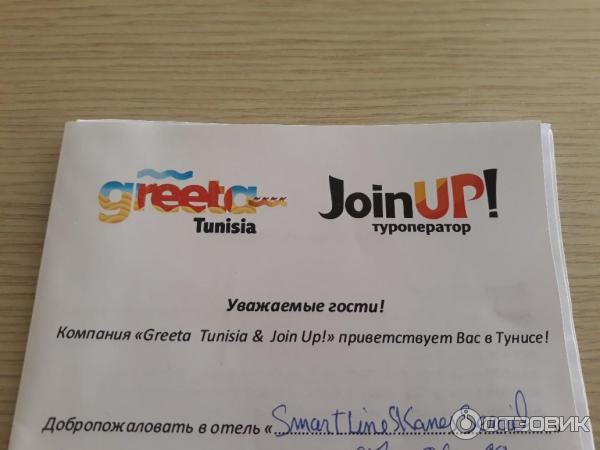 Туроператор JoinUP фото