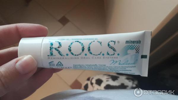 Гель ROCS medical minerals