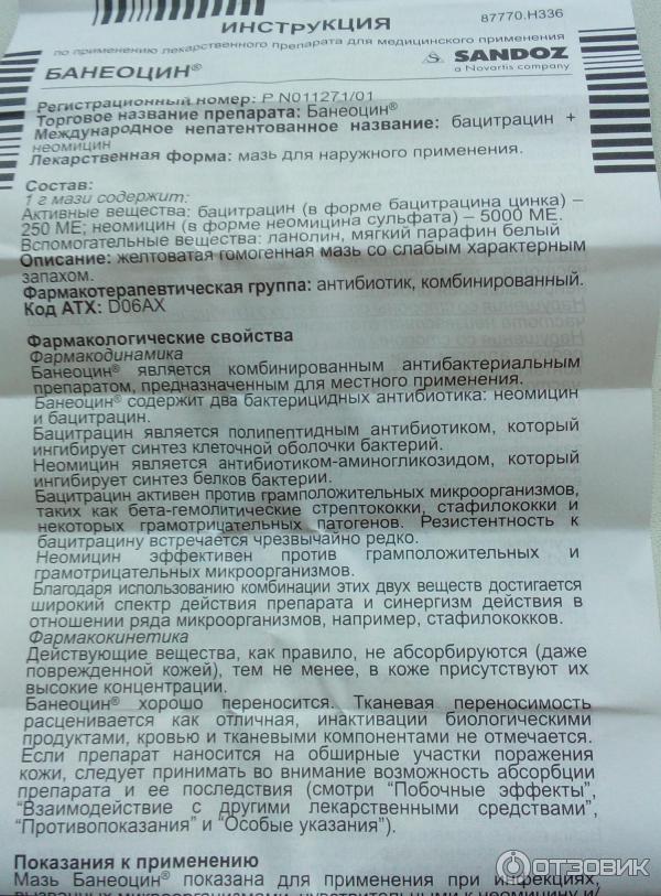 Банеоцин мазь от чего помогает инструкция. Мазь антибиотик широкого спектра для РАН. Мазь антибиотик с широким спектром. Мазь с антибиотиком широкого спектра. Мазь антибиотик для кожи и мягких тканей.