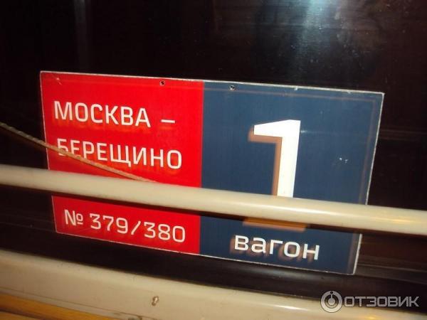 Поезд № 380Э Москва — Первомайск