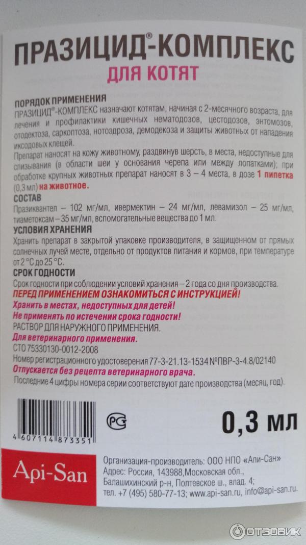 Празицид для кошек инструкция