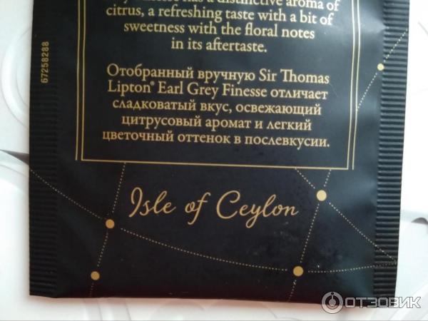 Чай черный ароматизированный Sir Thomas Lipton Earl Grey Finesse фото