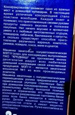 Машинка закаточная полуавтоматическая Кредмаш МЗП 1-1 фото
