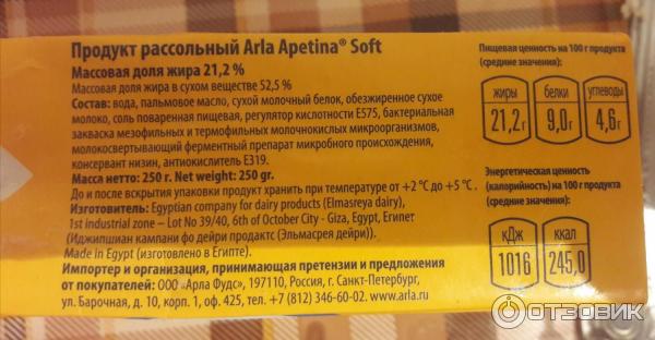 Рассольный продукт Arla Apetina Soft фото