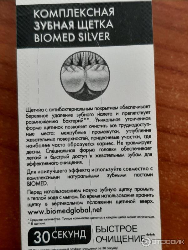 Зубная щетка Biomed Medium фото